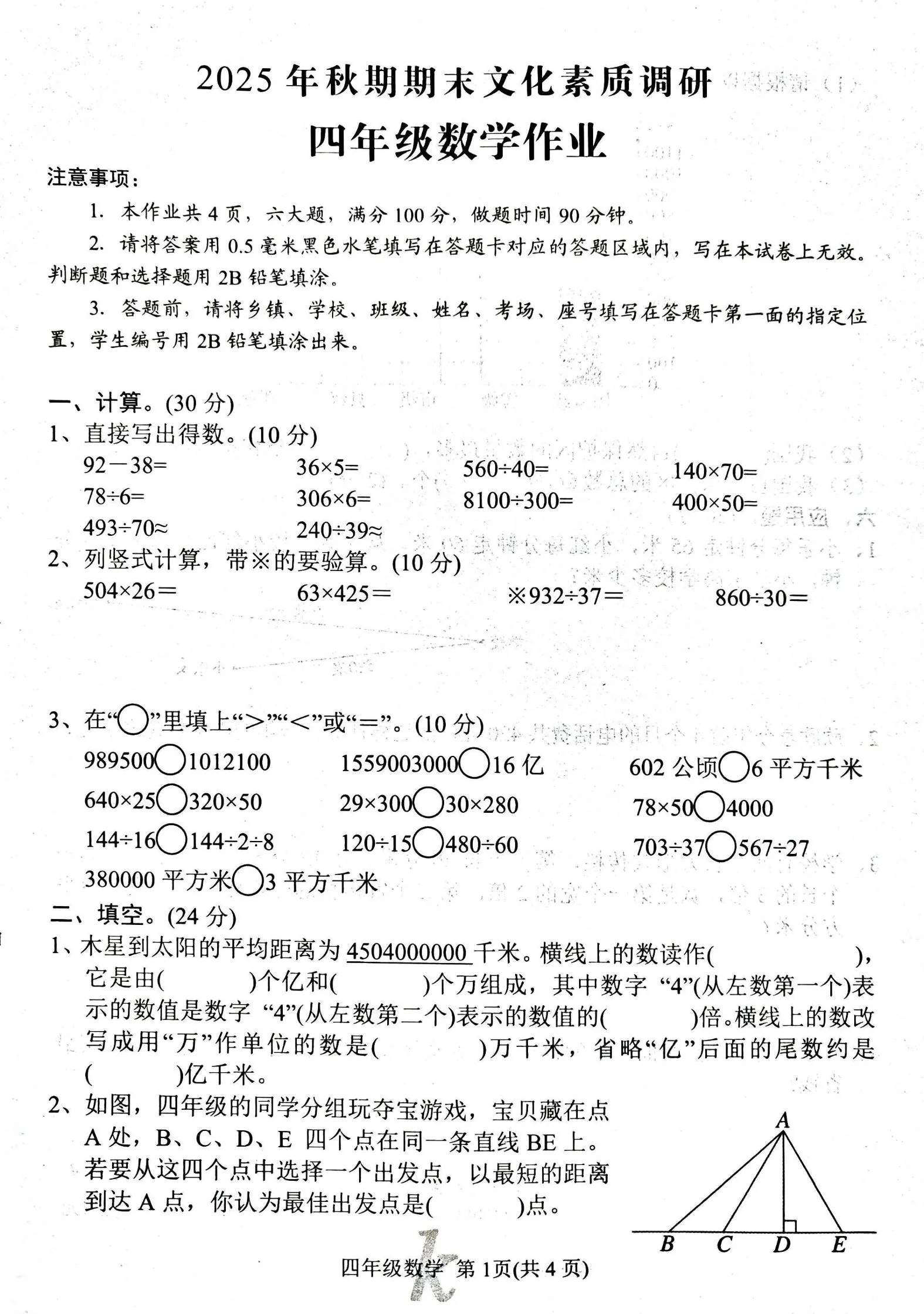 河南南阳市西峡县2025年上学期期末文化素质调研四年级数学作业