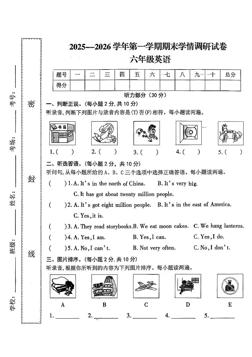 河南省周口市郸城县2025-2026学年第一学期六年级英语期末试卷（无听力音频，无答案）