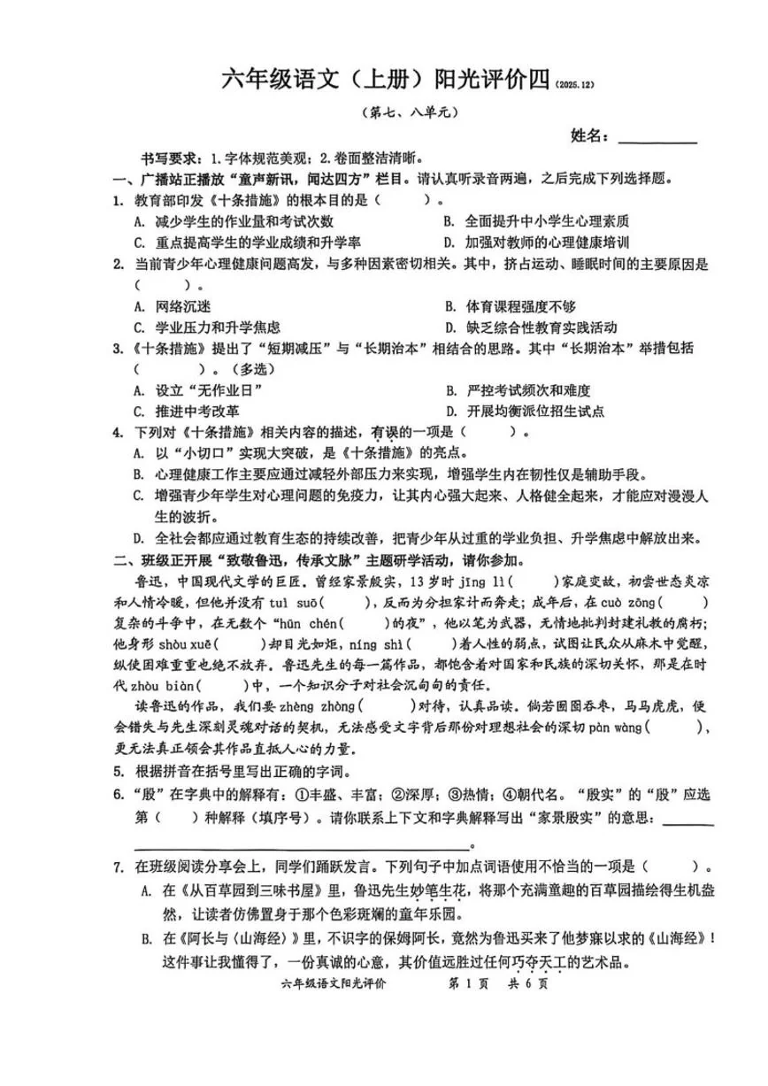 广东省深圳市罗湖区2025-2026学年六年级上学期阳光评价四期末语文试卷（含答案）