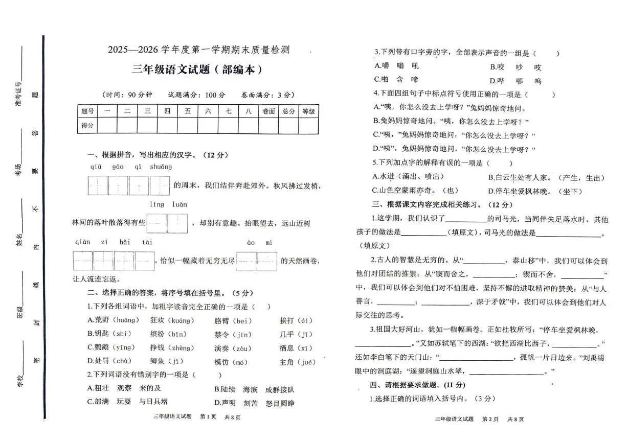 山东泰安市宁阳县2025-2026学年第一学期期末质量检测三年级语文试题（部编本）