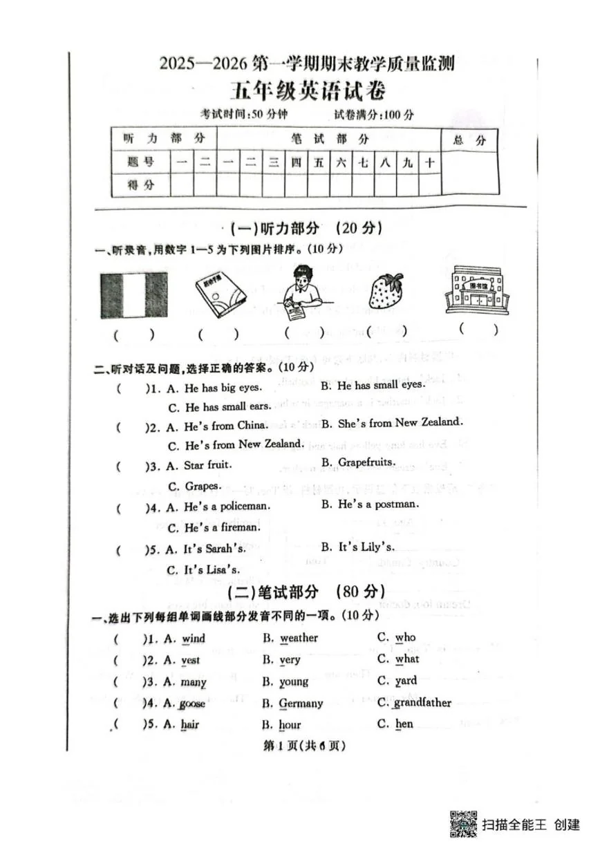 辽宁省丹东市凤城市2025-2026学年五年级上学期1月期末英语试题（含答案）