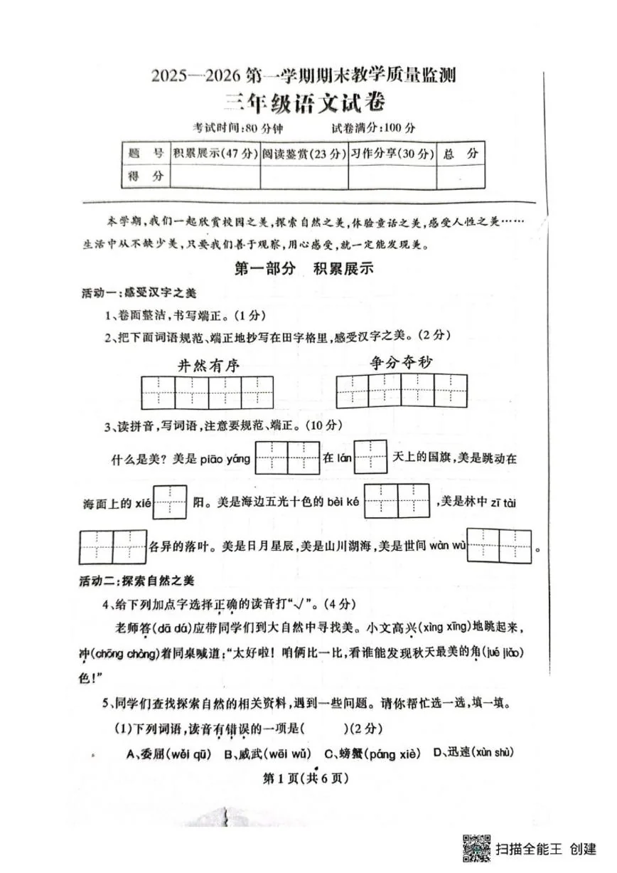 辽宁省丹东市凤城市2025-2026学年三年级上学期1月期末语文试题（含答案）