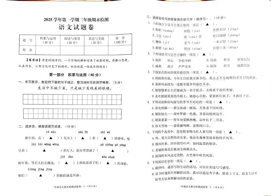 浙江省金华市婺城区2025年第一学期三年级期末检测语文试题
