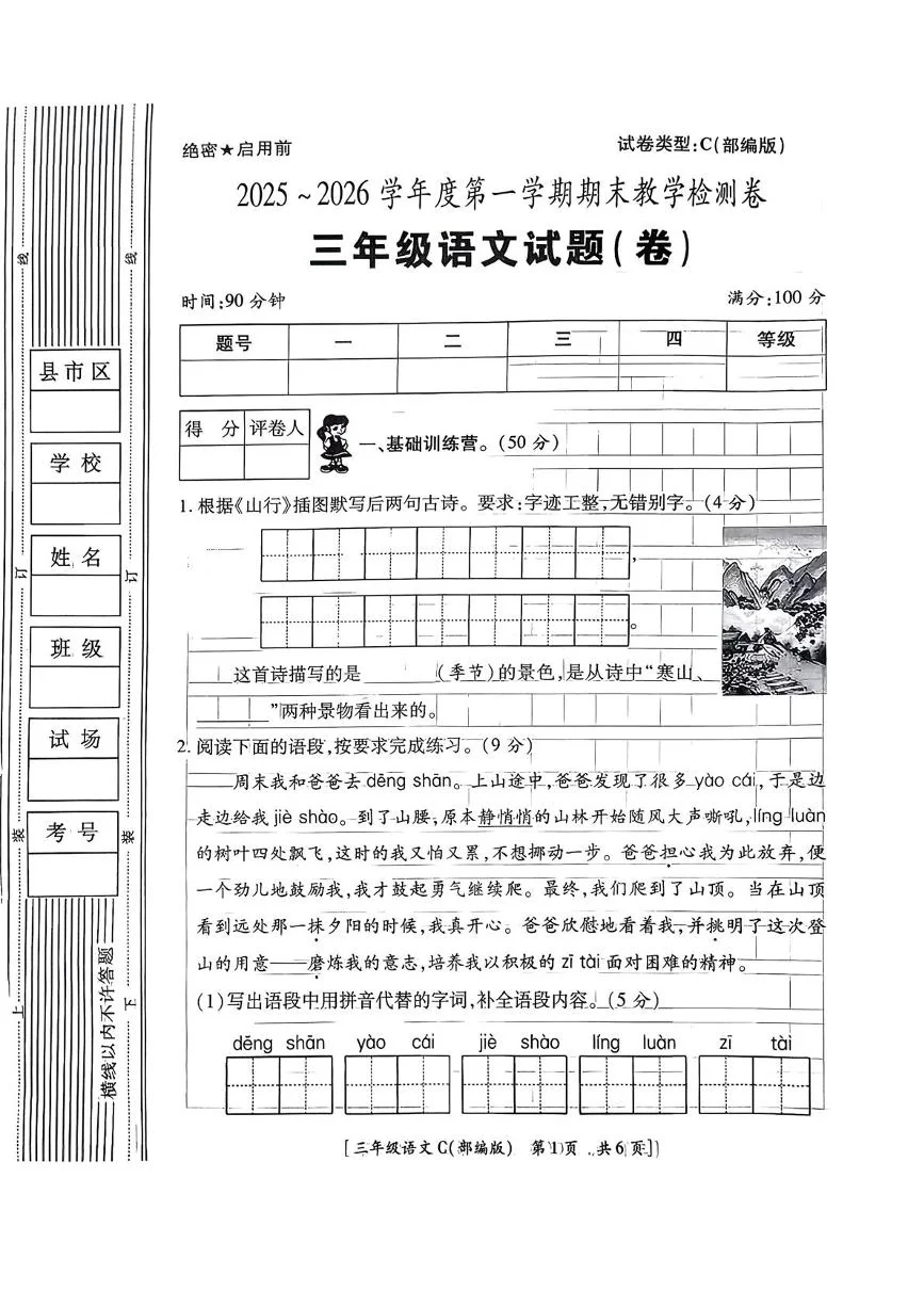 陕西西安市临潼区零口镇许庄小学2025-2026学年度第一学期期末教学检测三年级语文试题