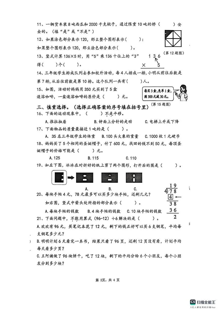 江苏扬州市梅岭小学2025-2026学年三年级上学期期末数学试题