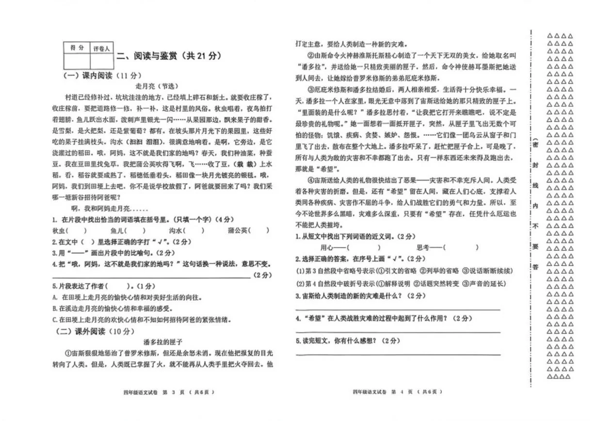 黑龙江省齐齐哈尔市甘南县2024-2025学年四年级上学期期末考试语文试题（含答案）