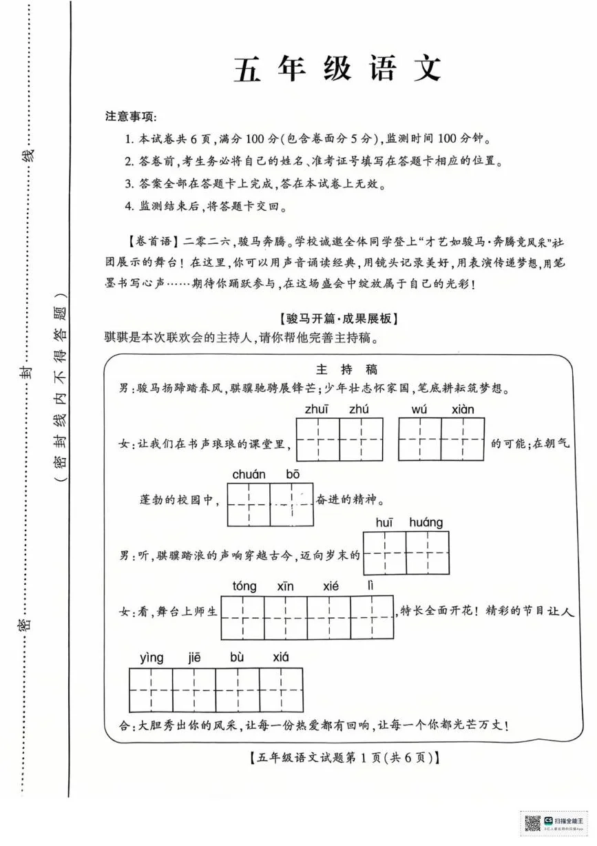 山西省运城市2025-2026学年五年级上学期期末语文试题