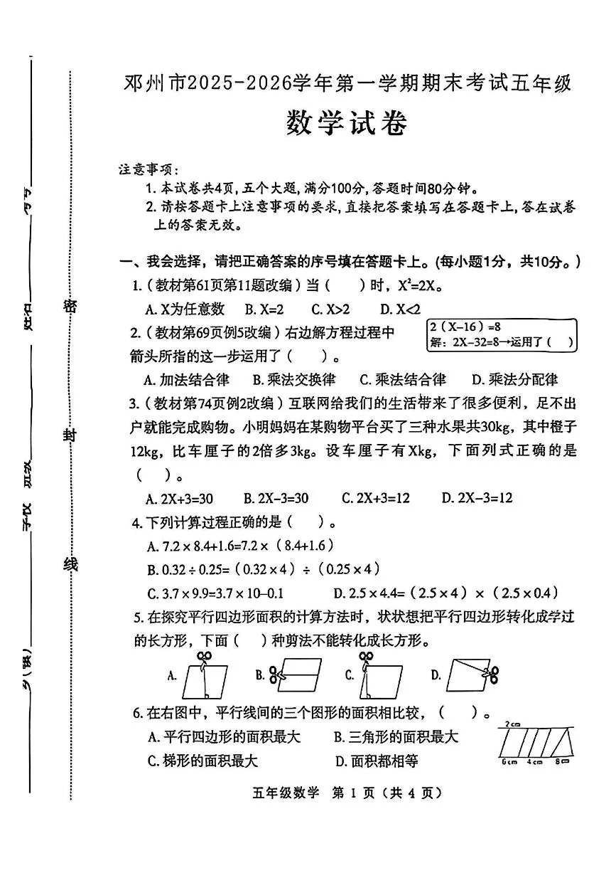 河南省南阳市邓州市2025-2026学年第一学期五年级数学期末试卷（无答案）