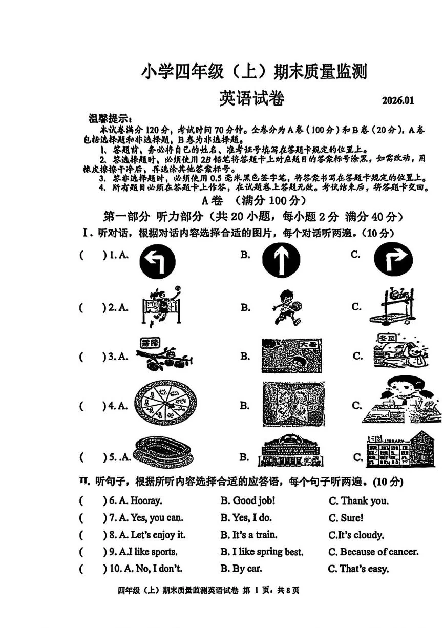 四川眉山市东坡区2025-2026学年小学四年级（上）期末质量监测英语试卷