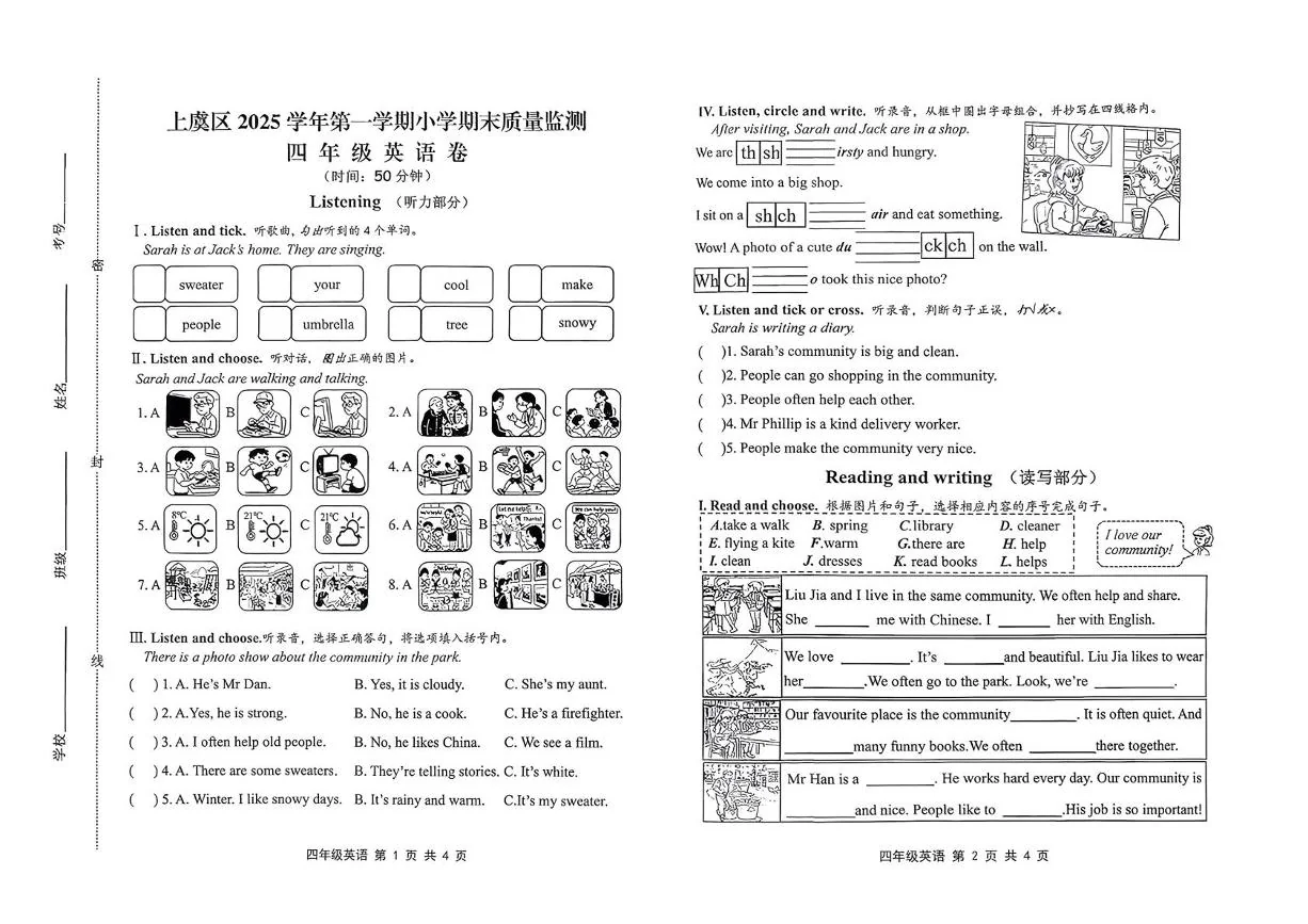 浙江绍兴市上虞区2025学年第一学期小学期末质量监测四年级英语卷