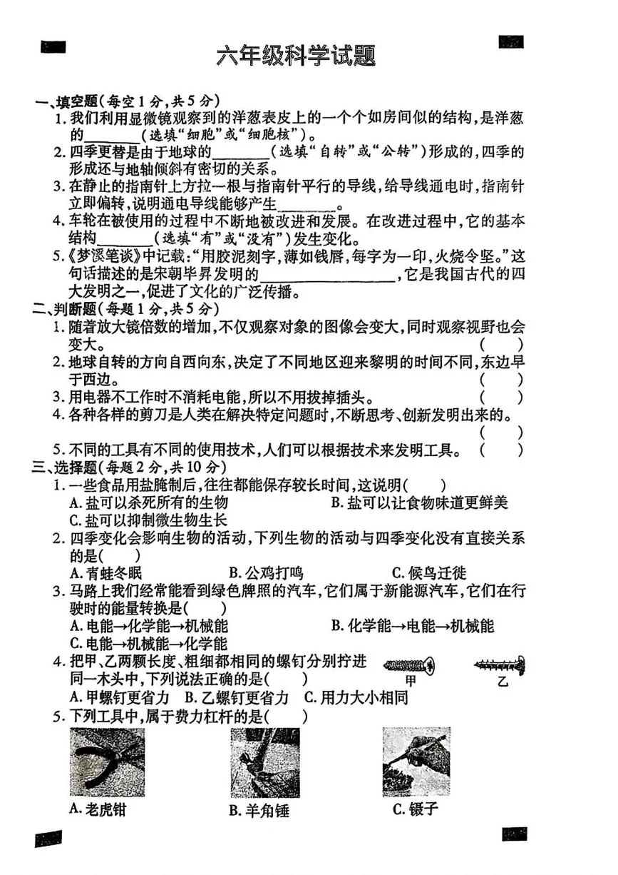 安徽六安市霍邱县2025-2026学年六年级上学期期末科学试题