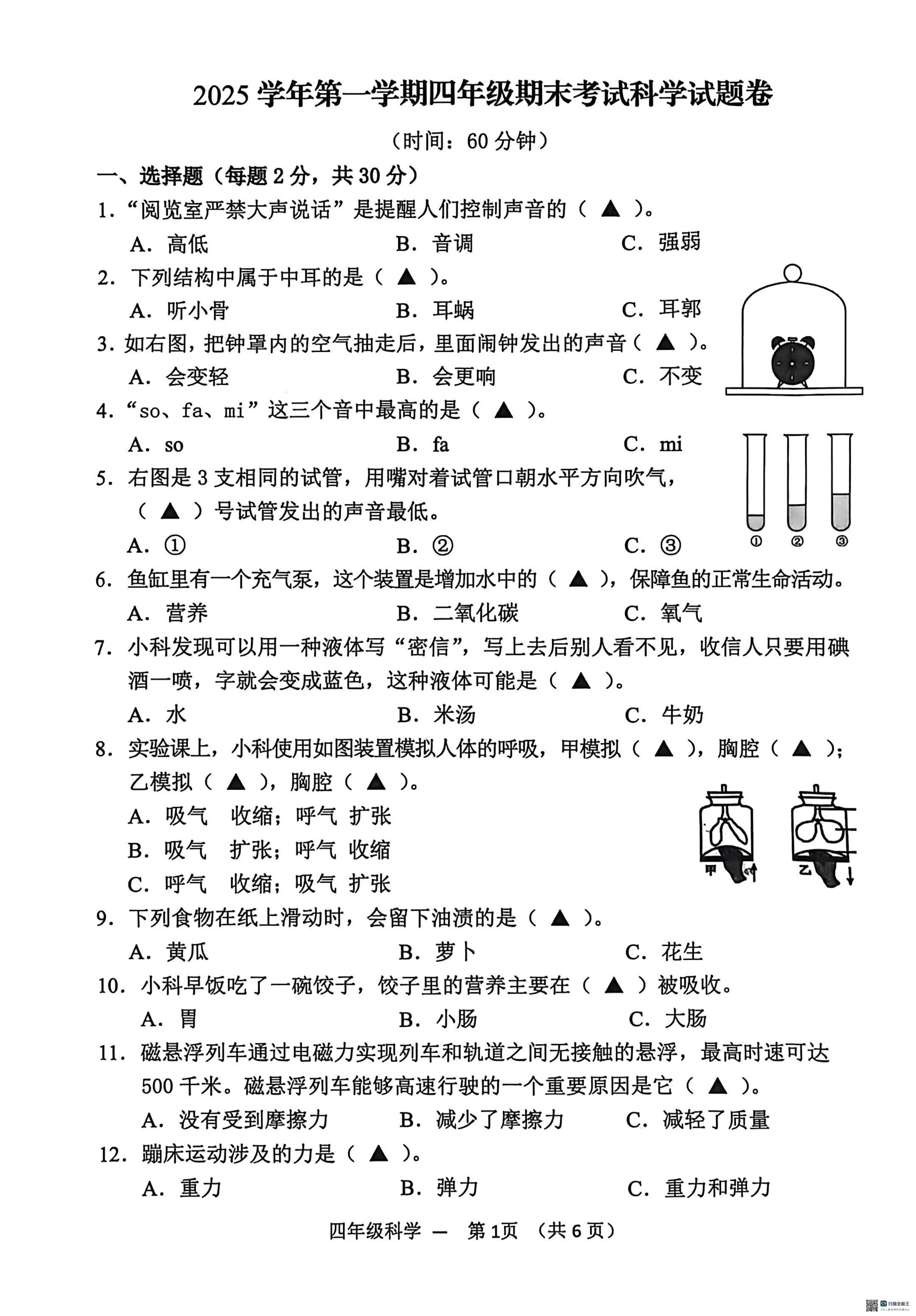 浙江金华市永康市2025学年第一学期四年级期末考试科学试题卷
