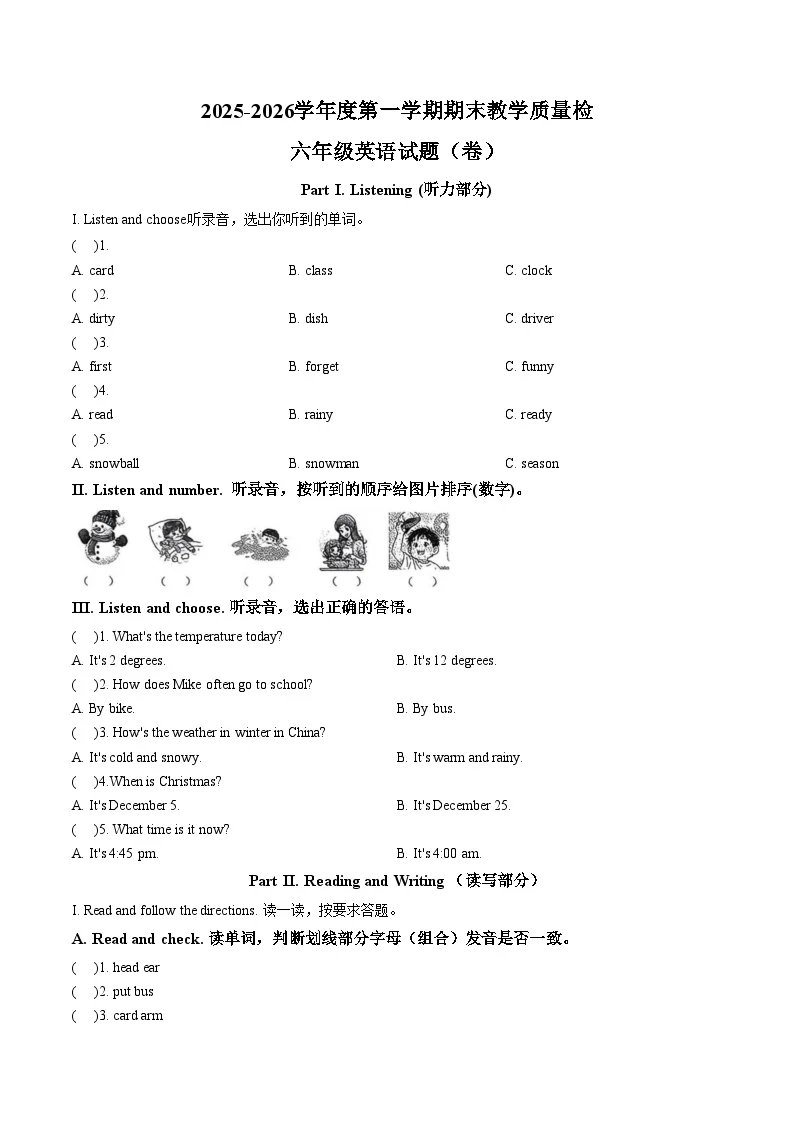 陕西省宝鸡市眉县2025_2026学年度第一学期期末教学质量检测六年级英语试题（文字版，含答案）