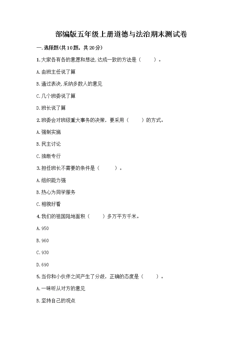 河南省安阳市内黄县2025-2026学年六年级第一学期期末测试语文试卷