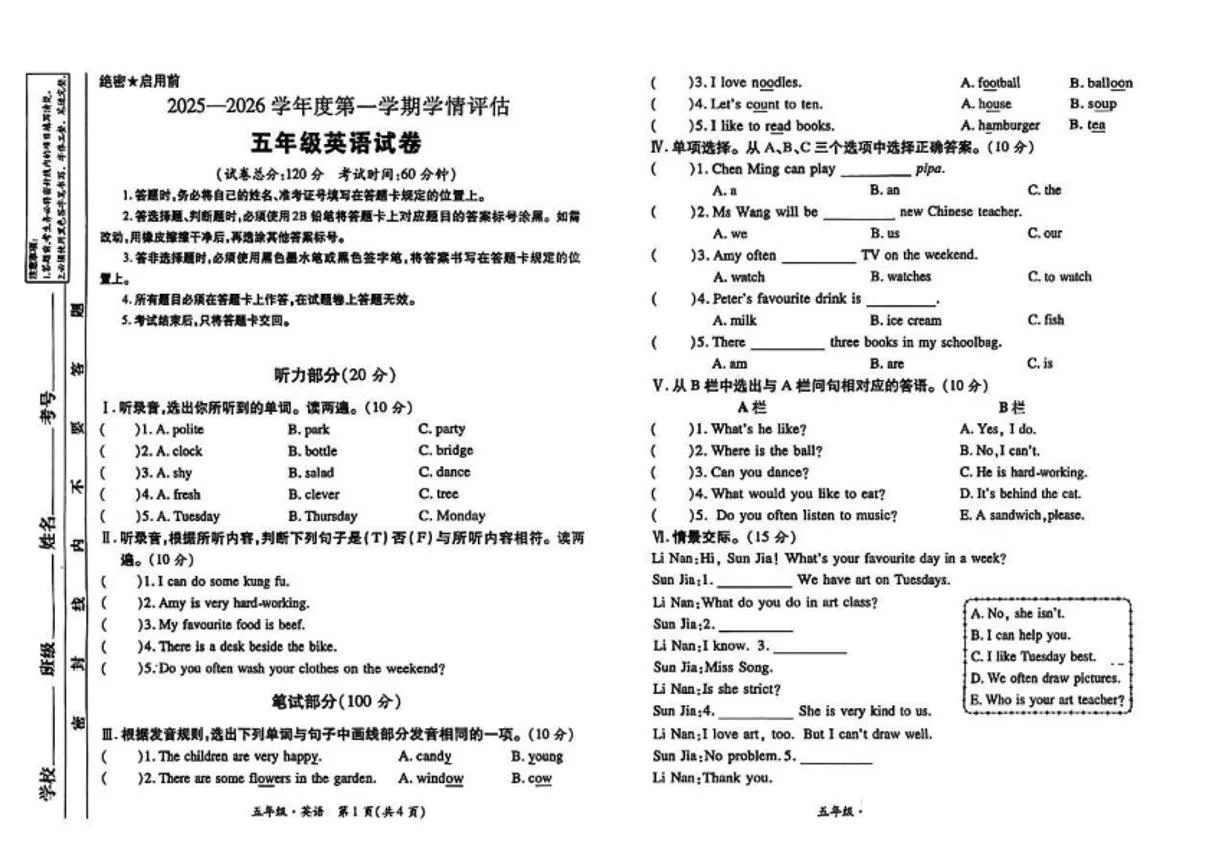 甘肃省庆阳市环县2025-2026学年五年级上学期期末考试英语试题（含答案）