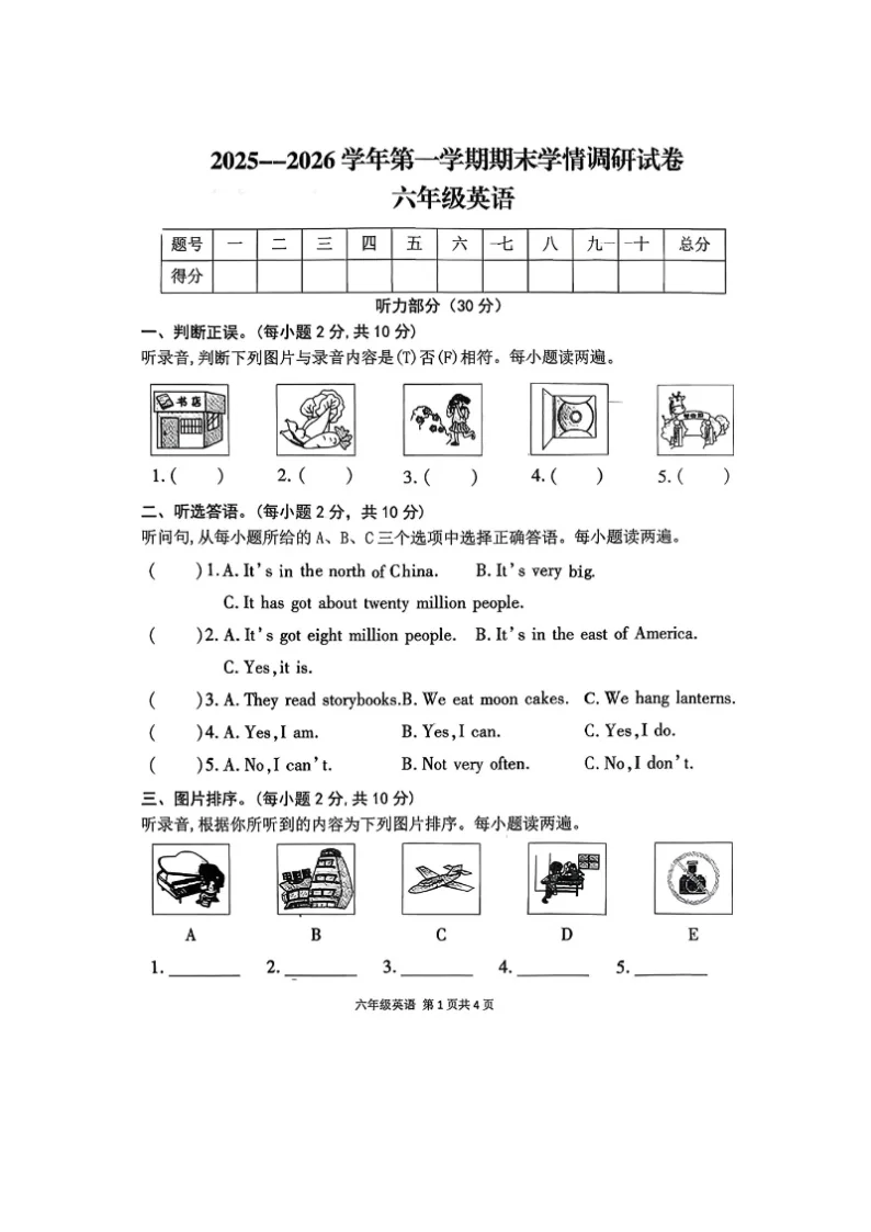 河南省周口郸城2025-2026学年度第一学期六年级英语上期期末试卷无答案
