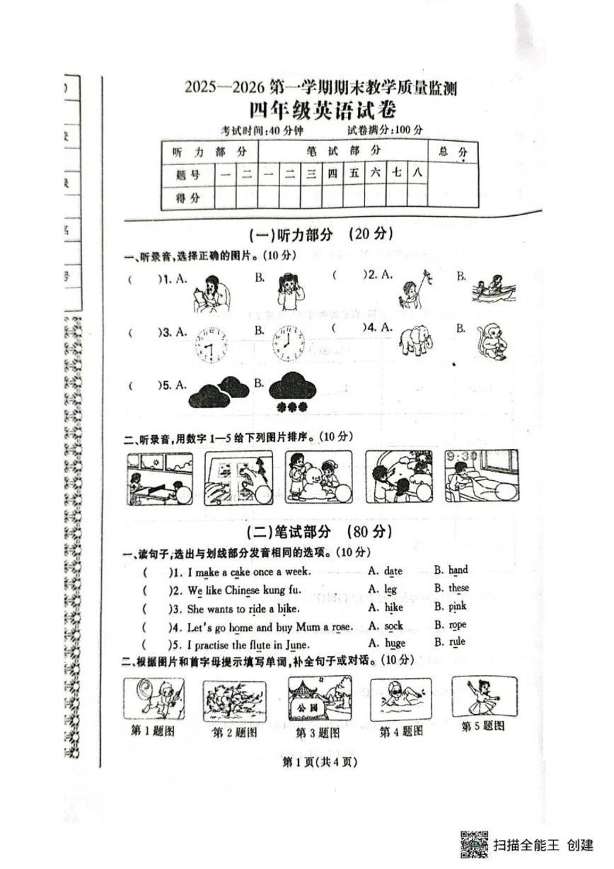 辽宁省丹东市凤城市2025-2026学年四年级上学期1月期末英语试题_(含答案_)
