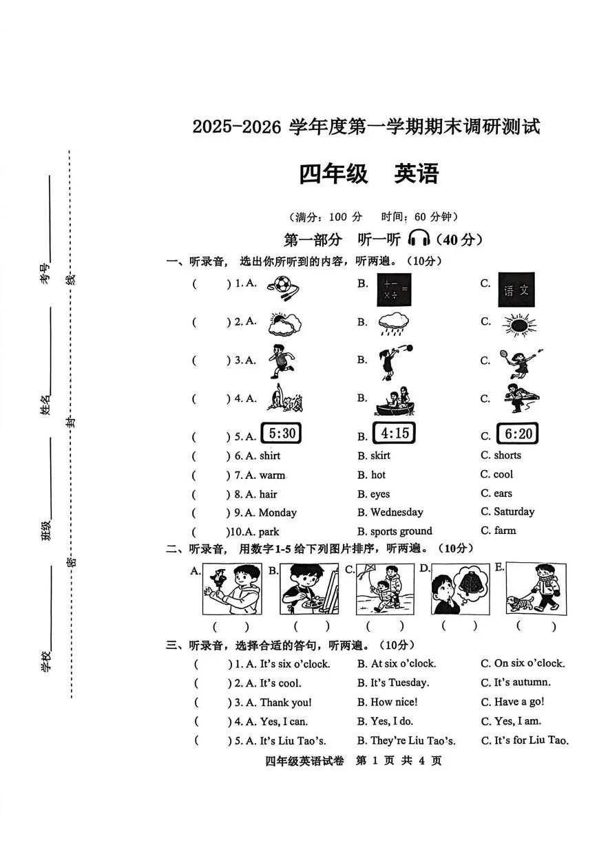 江苏宿迁市宿城区2025-2026学年度第一学期期末调研测试四年级英语