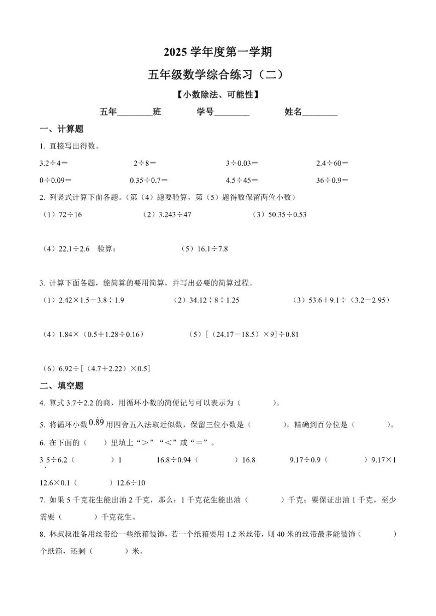 广东省广州市越秀区2025-2026学年五年级上学期10月月考数学试卷（含答案）