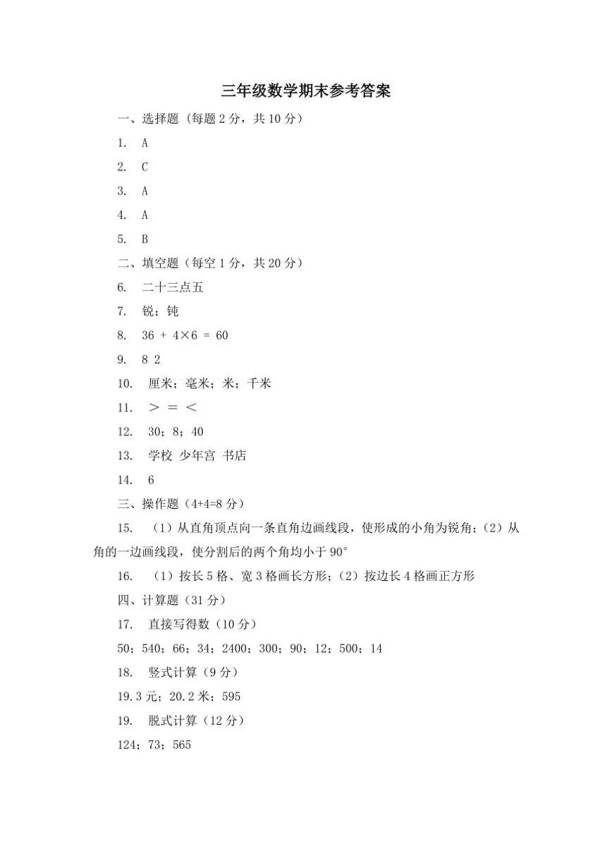 内蒙古自治区包头市昆都仑区2025-2026学年三年级上学期1月期末调研检测数学试题（含答案）