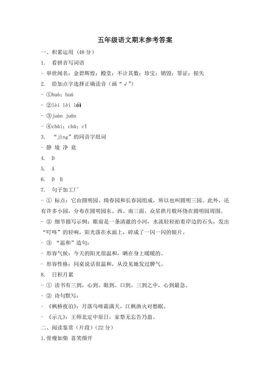 辽宁省葫芦岛市绥中县2025-2026学年五年级上学期1月期末语文试题（含答案）