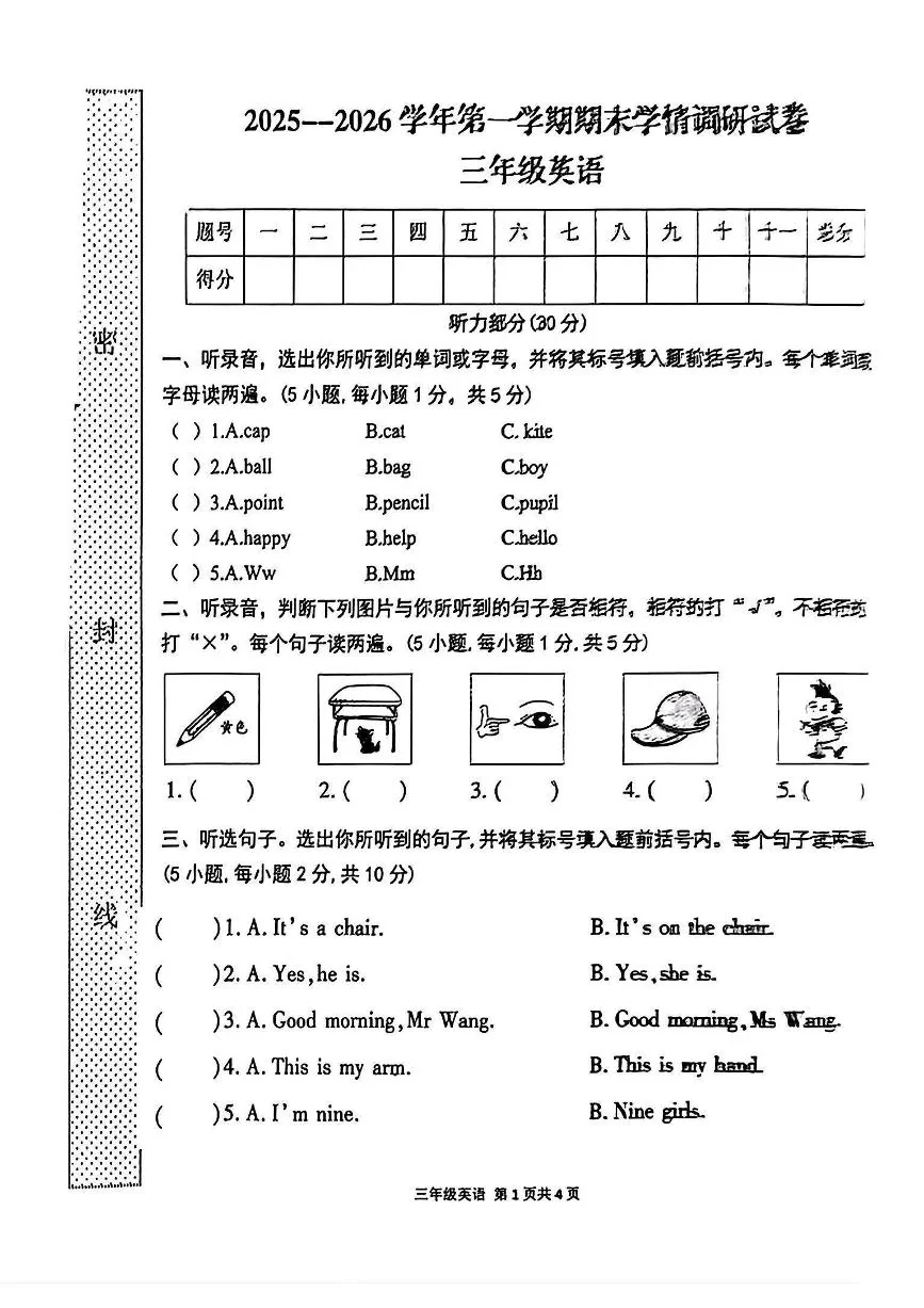 河南省周口市郸城县2025-2026学年第一学期三年级英语期末试卷（无听力音频，无答案）