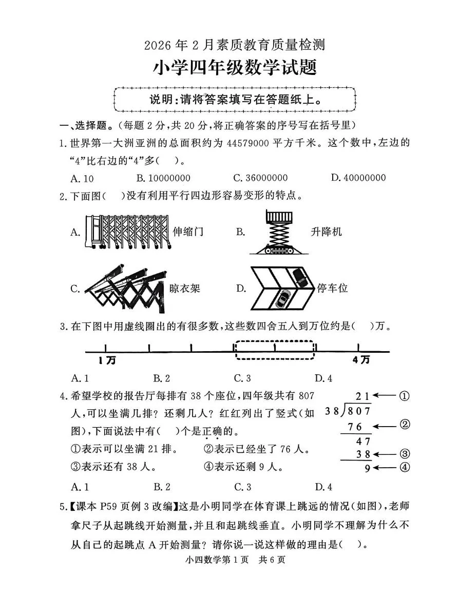 山东菏泽市曹县2025-2026学年四年级上学期2月期末数学试题