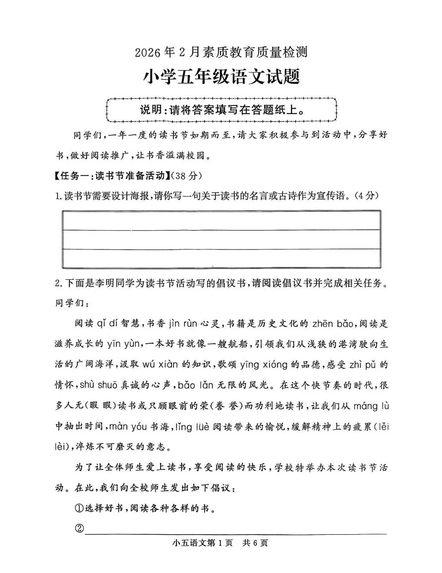 山东菏泽市曹县2025-2026学年五年级上学期期末素质教育质量检测语文试题2026年2月