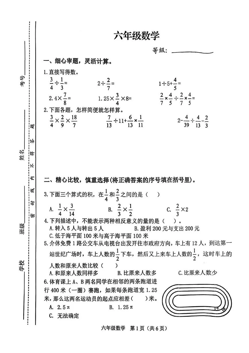 山西晋中市介休市2025-2026学年六年级上学期期末数学试题