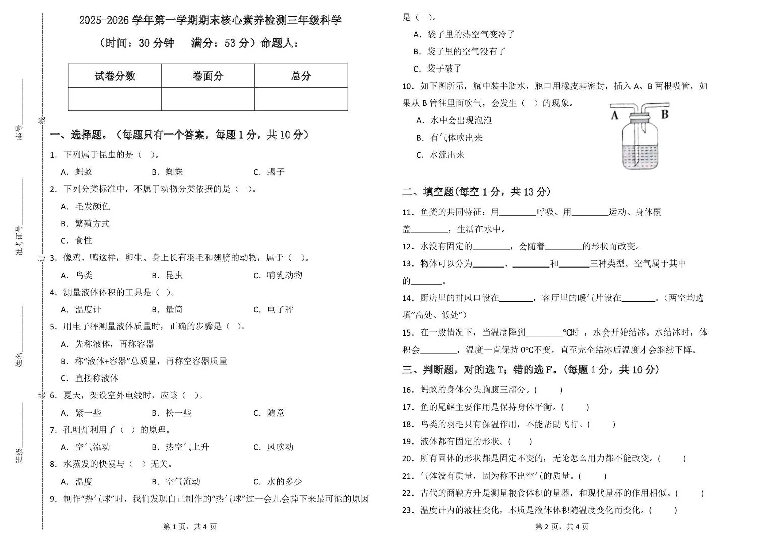 山东德州市齐河县2025-2026学年第一学期期末核心素养测试三年级科学