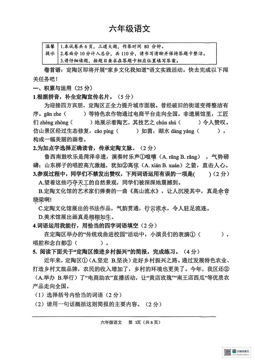 山东菏泽市定陶区2025-2026学年六年级上学期期末语文试题