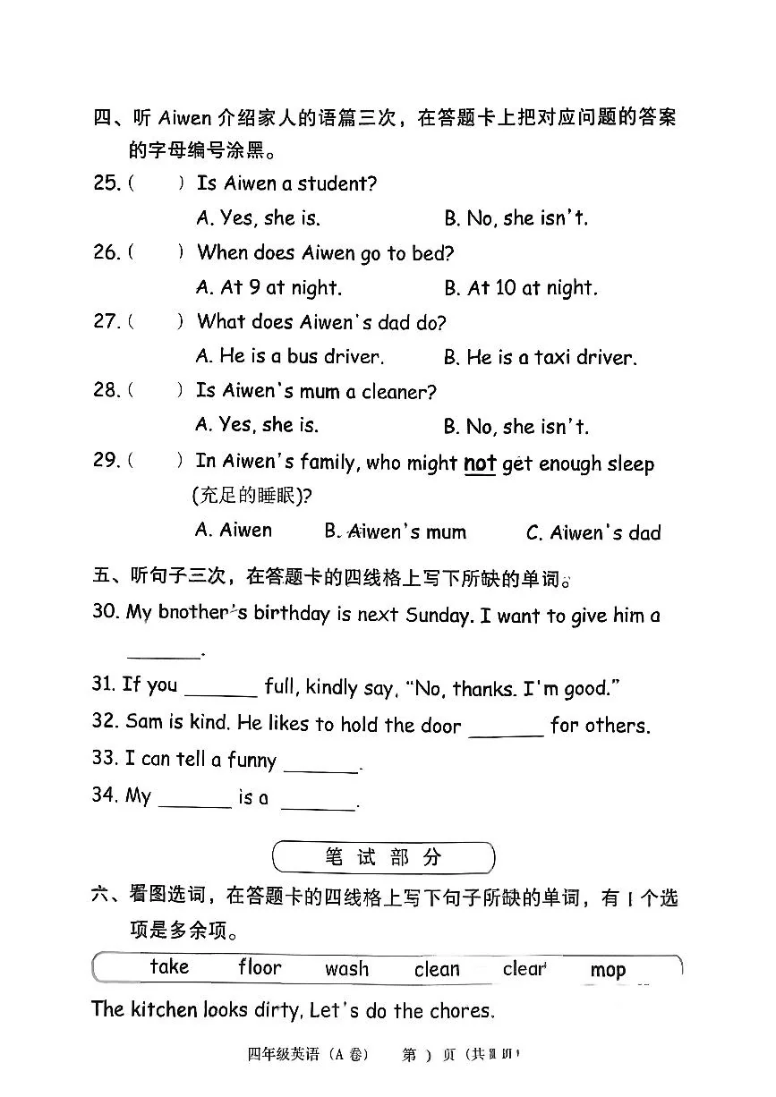 广东省广州市荔湾区2025-2026学年第一学期四年级英语期末试卷（无听力音频，无答案）