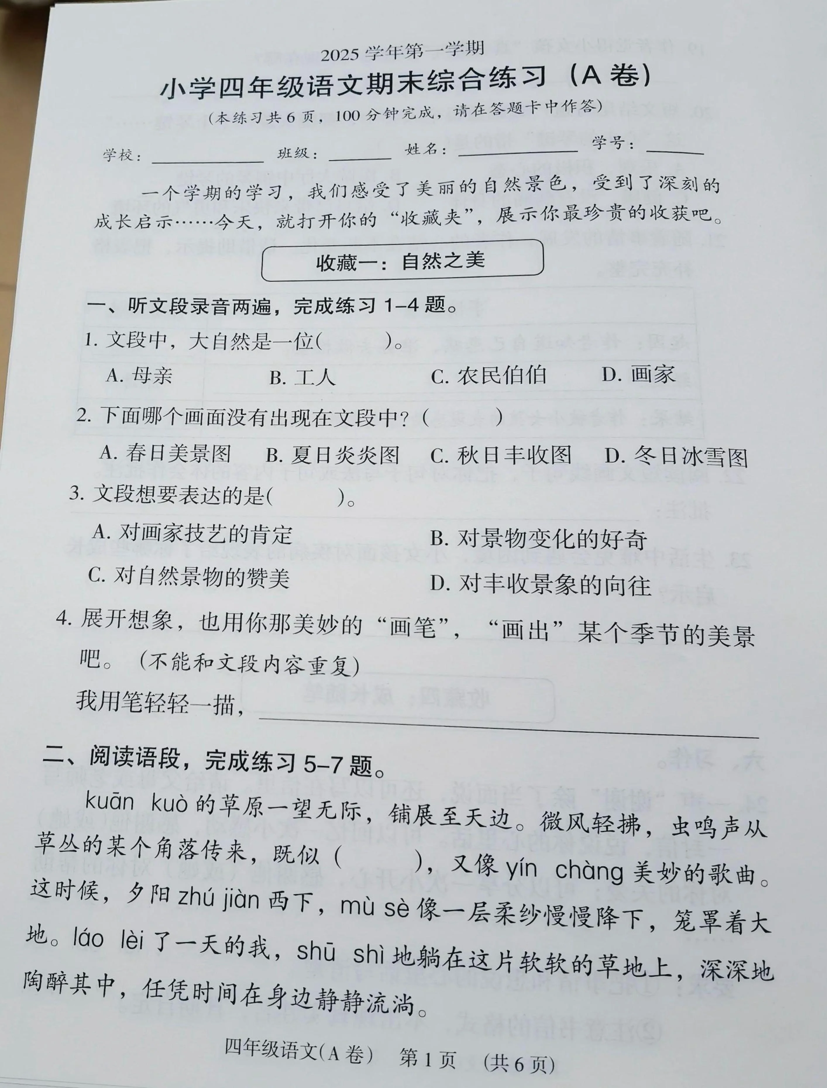 广东省广州市荔湾区2025-2026学年第一学期四年级语文期末试卷（无答案）