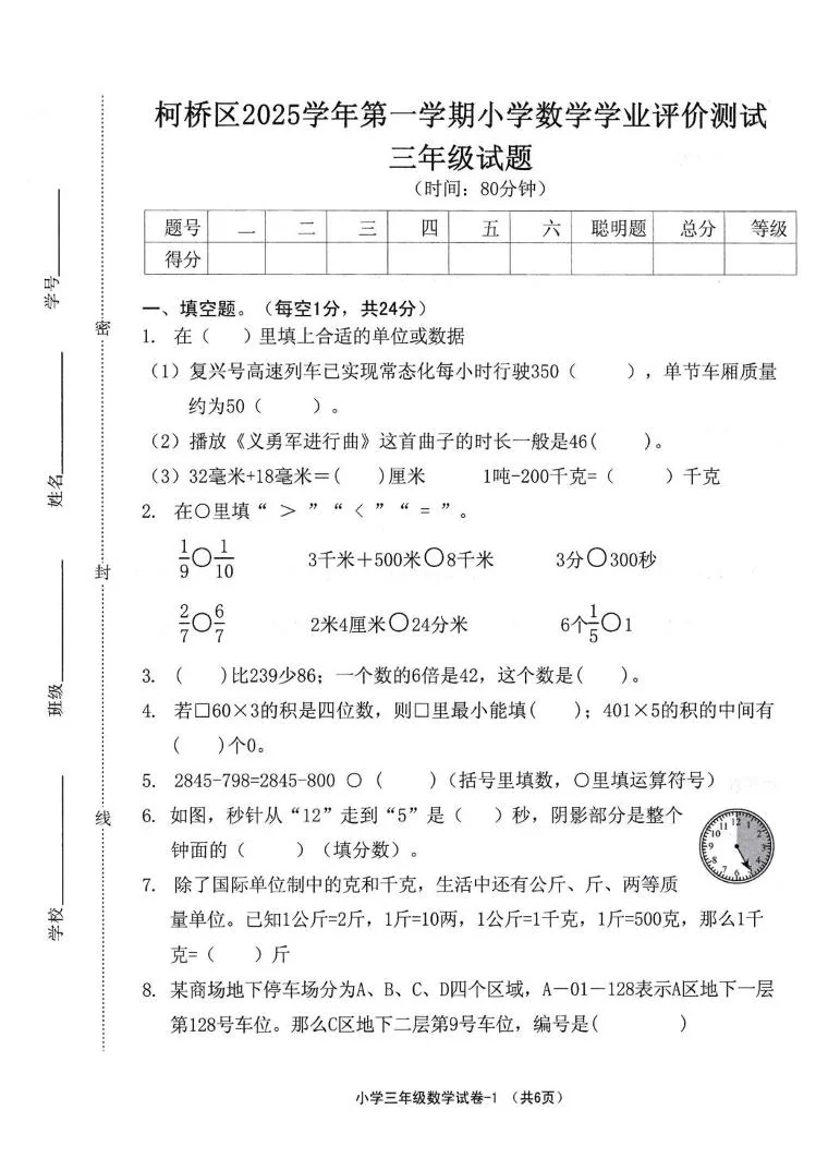 浙江绍兴市柯桥区2025-2026学年第一学期三年级数学期末试卷