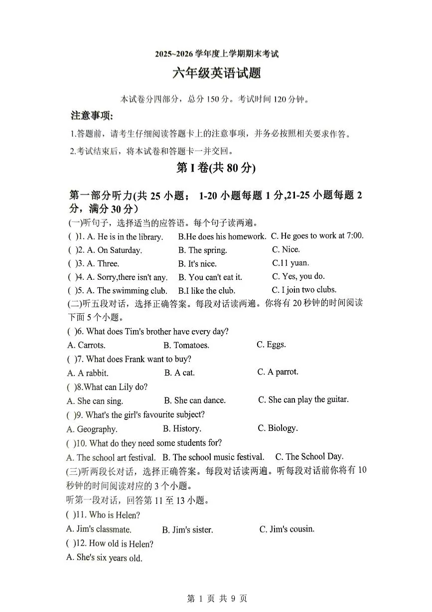 山东省肥城市慈明学校2025~2026学年度上学期期末考试六年级英语试题（无答案）