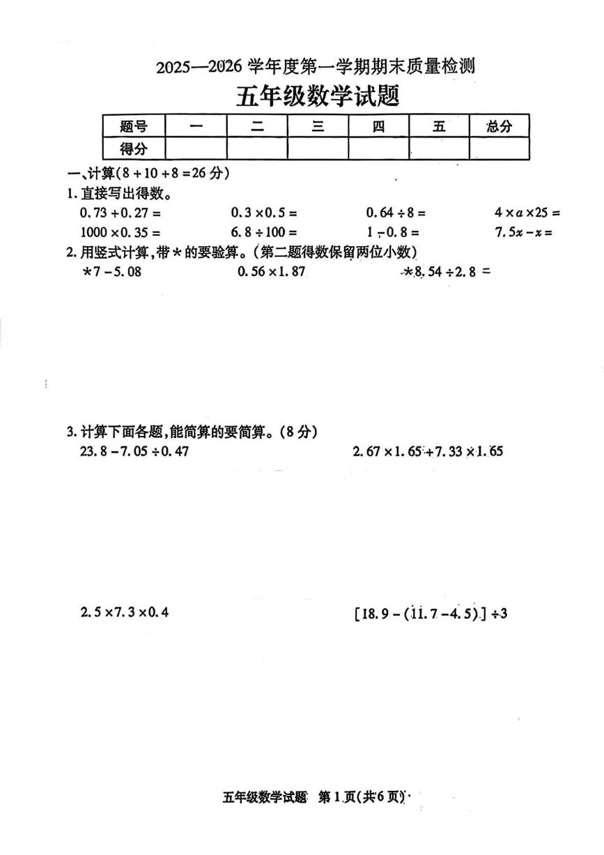 江苏徐州市丰县2025-2026学年五年级上学期期末数学试题