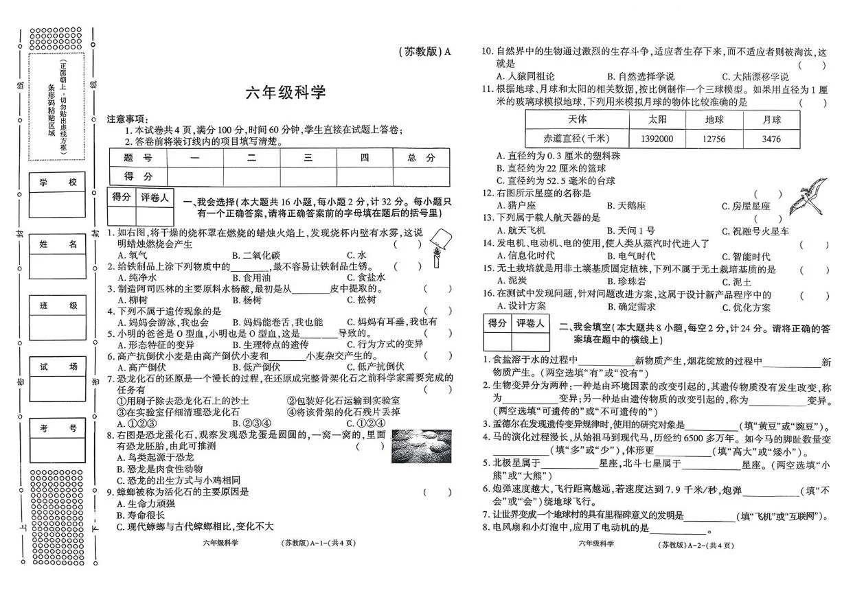 陕西西安市未央区红光小学2025-2026学年六年级上学期期末考试科学试题