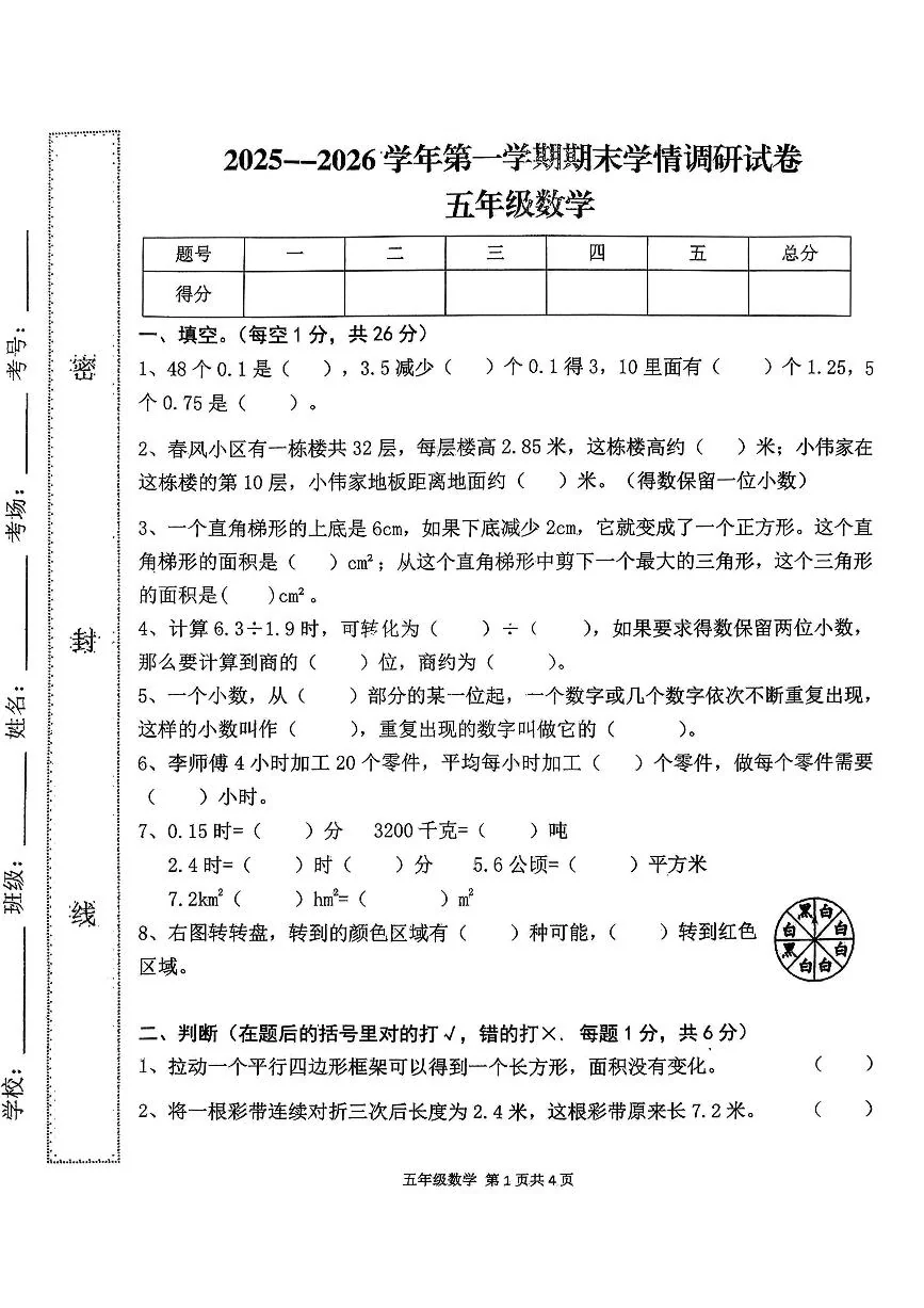 河南省周口市郸城县2025-2026学年第一学期五年级数学期末试卷（无答案）