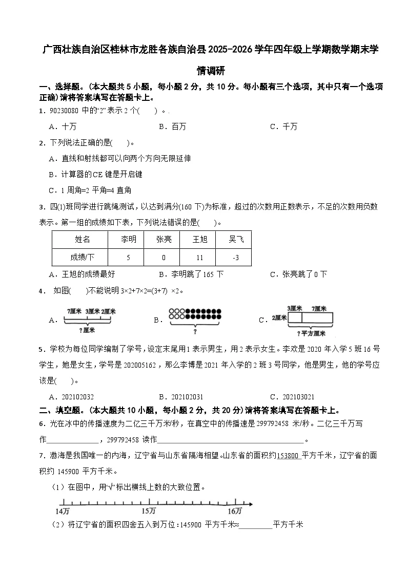 广西壮族自治区桂林市龙胜各族自治县2025-2026学年四年级上学期数学期末学情调研试卷（含解析）