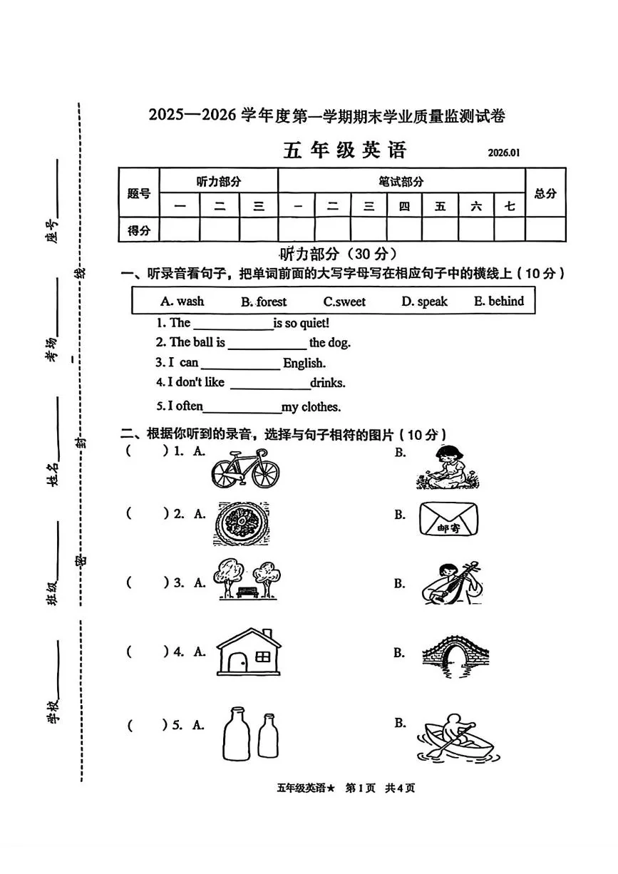 河南商丘市梁园区2025-2026学年度五年级第一学期期末学业质量监测英语试卷