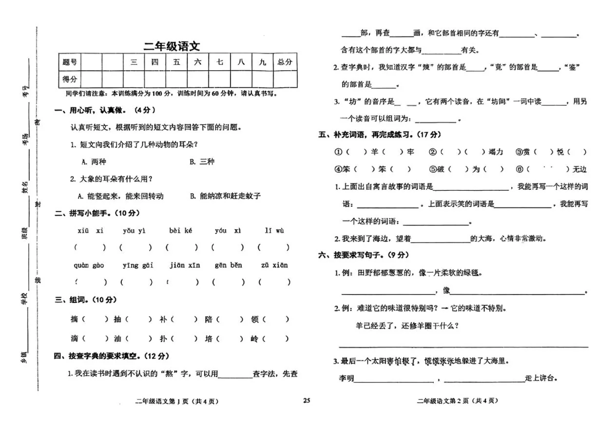 湖南邵阳市邵阳县2025年下学期期末学情监测试卷六年级语文