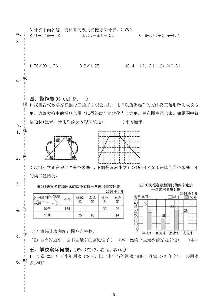 江苏扬州市汶河小学2025-2026学年五年级上学期期末数学试题