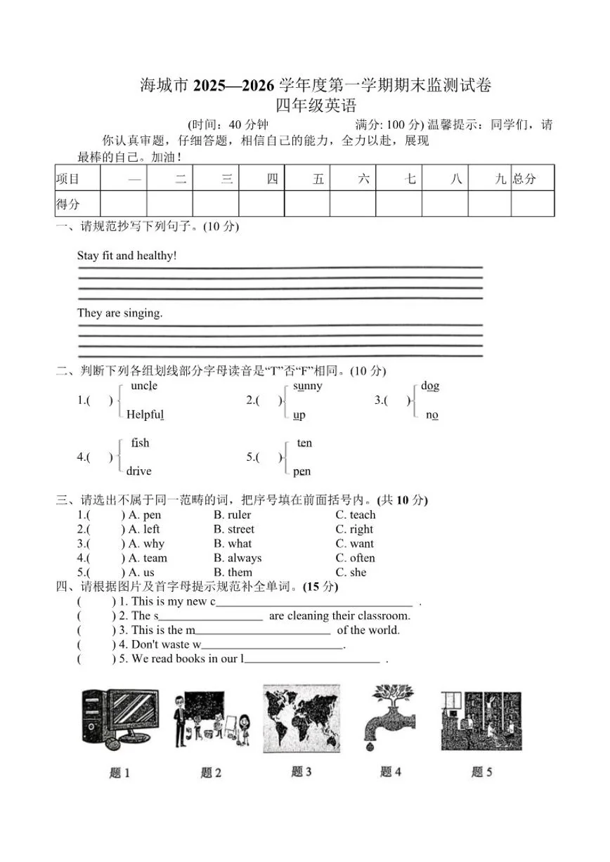 辽宁省鞍山市海城市2025-2026学年四年级上学期1月期末英语试题（含答案）