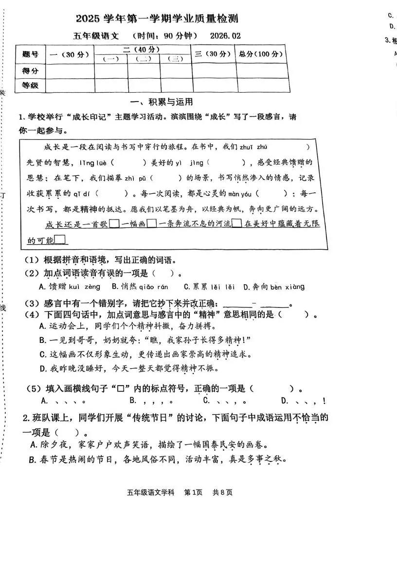 浙江省杭州市滨江区2025学年五年级第一学期期末语文试卷