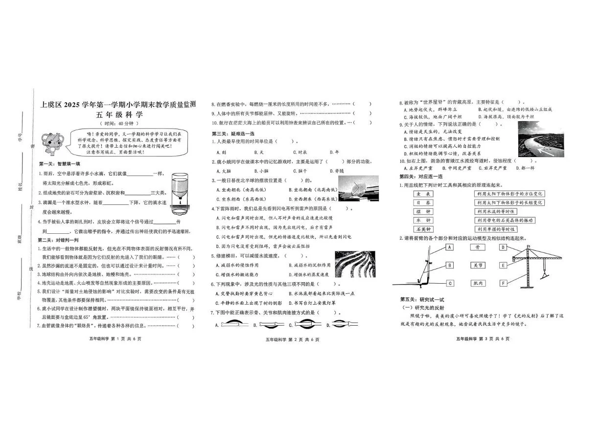 浙江省绍兴市上虞区2025学年第一学期小学期末质量监测五年级科学试卷