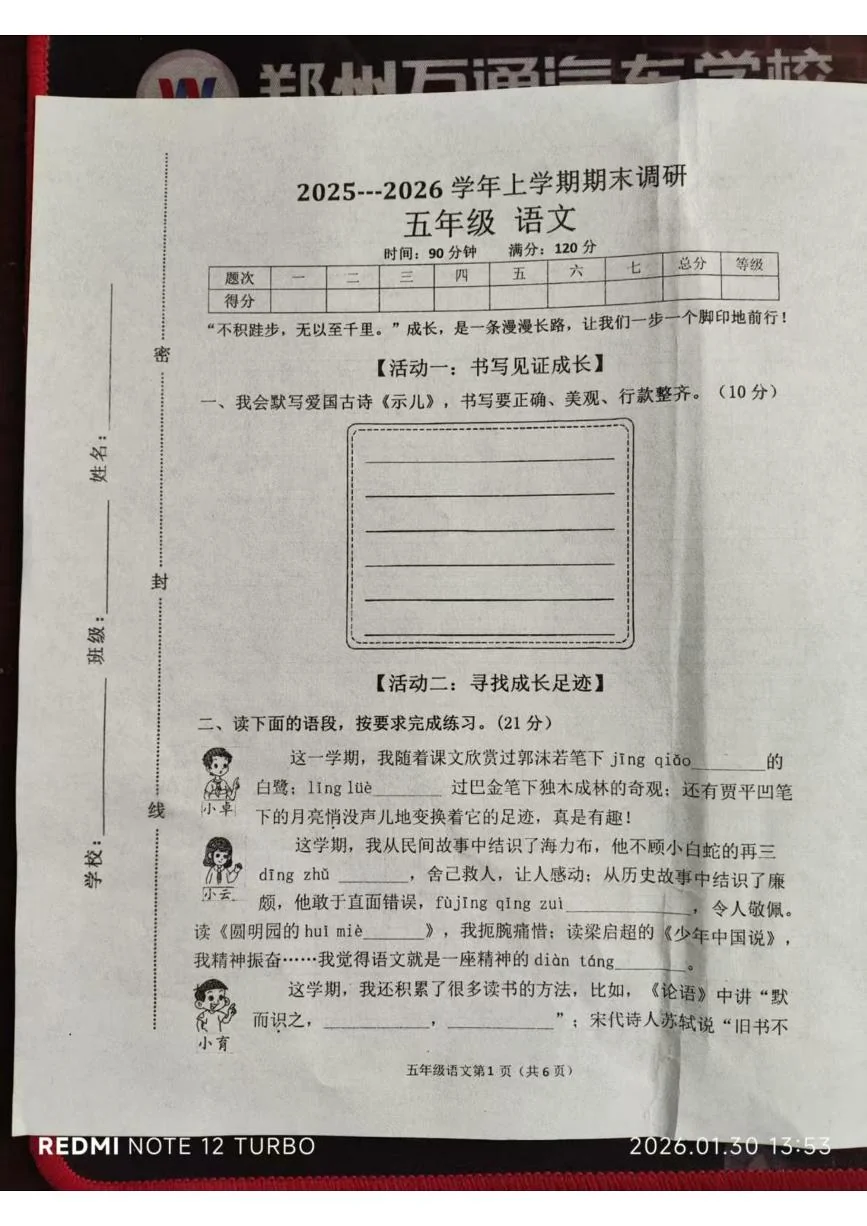 河南安阳市滑县老店镇东杏头小学2025-2026学年上学期期末调研五年级语文试卷