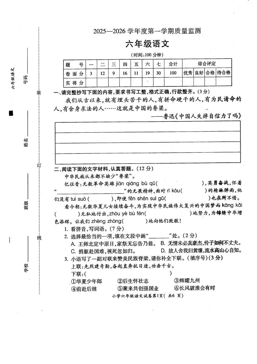 安徽宣城市宁国市2025-2026学年第一学期六年级语文期末试题（无答案）