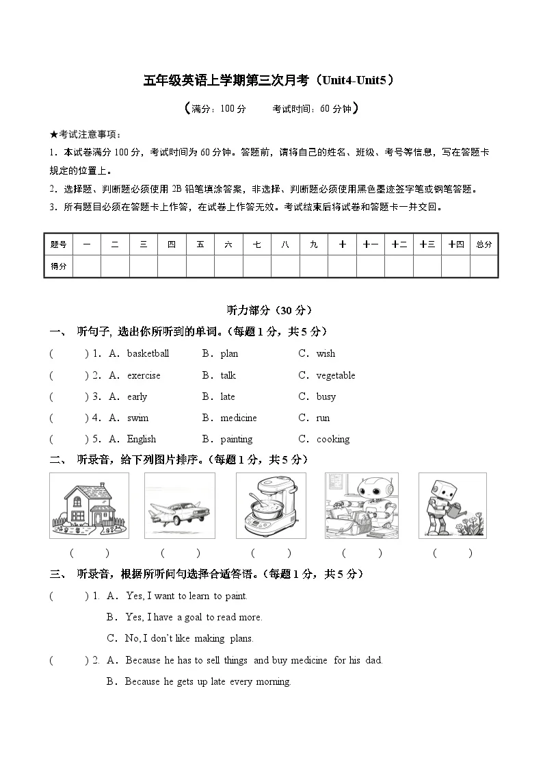 外研版（孙有中）小学英语五上（Unit 4-5 ）第三次月考 无答案