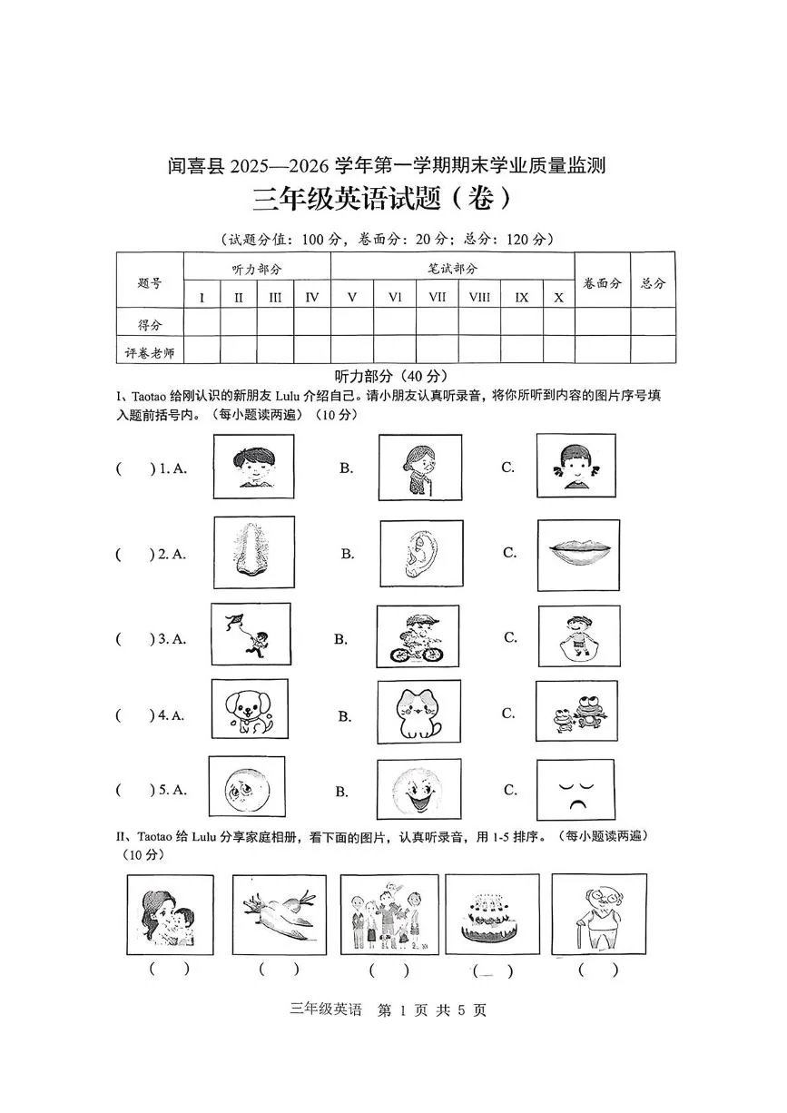 山西运城市闻喜县闻喜县2025一2026学年第一学期期末学业质量监测三年级英语试题
