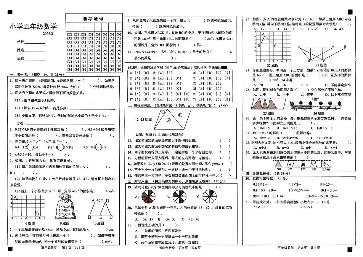 山东菏泽市牡丹区2025-2026学年五年级上学期期末数学试题